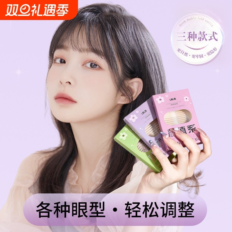 隐形无痕双眼皮贴自然贴肤持久粘力耐水耐汗风