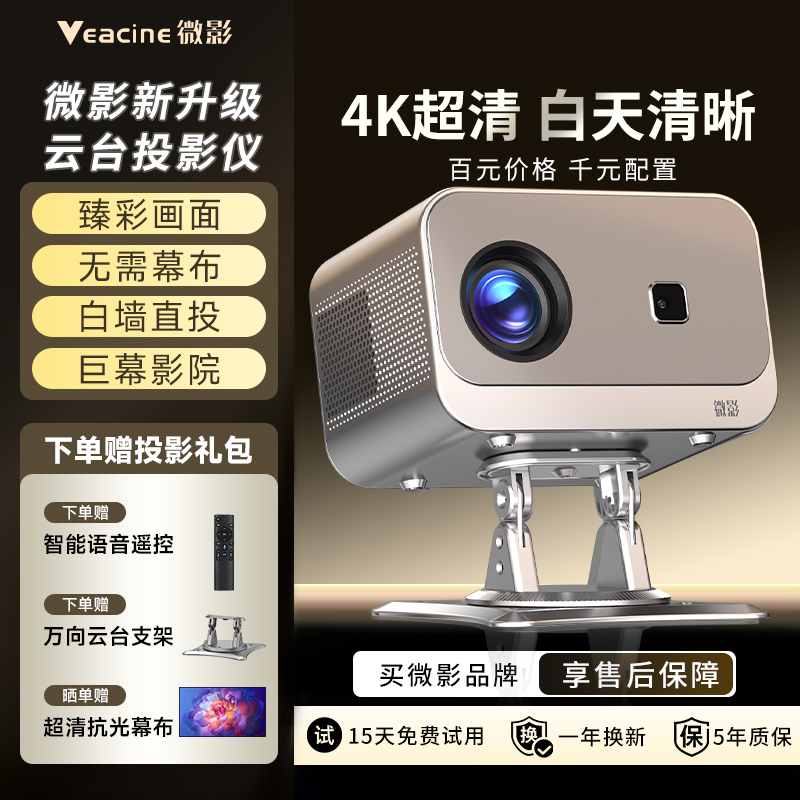 【白天清晰】微影2025云台投影仪卧室小型家用超高清客厅白墙直投
