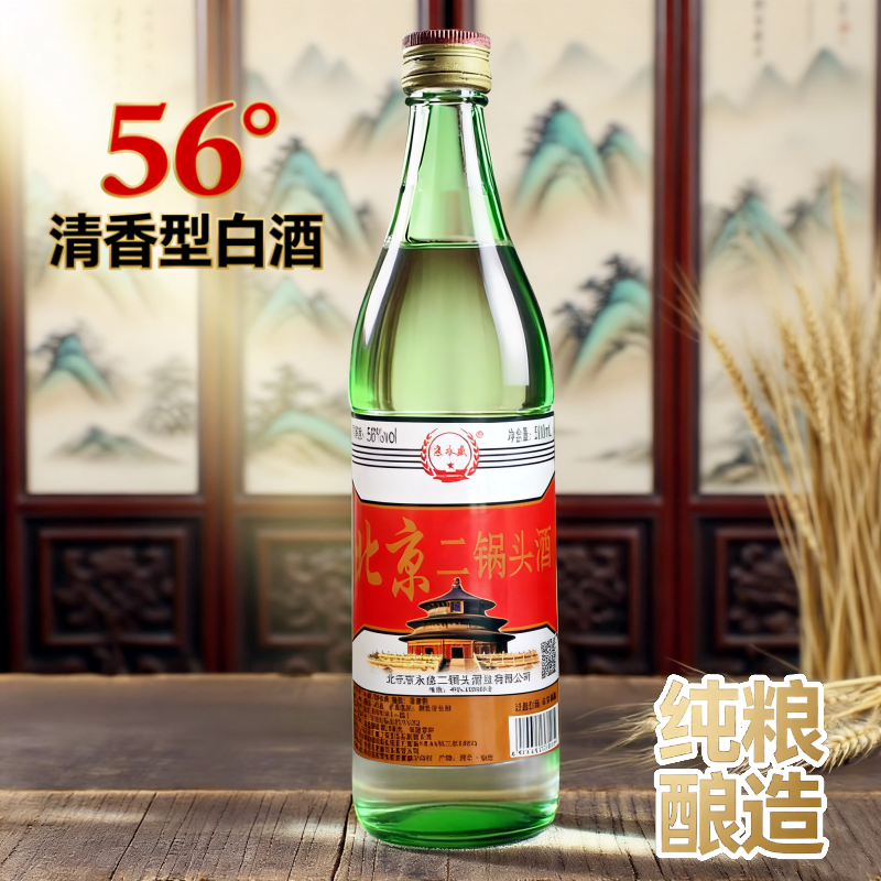 北京二锅头酒56度纯粮食酒高度白酒纯正口粮酒清香型纯粮酿造白酒