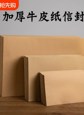 空白信封牛皮纸加厚黄色a4a5文件袋工资袋收纳纸袋批发多规格9号