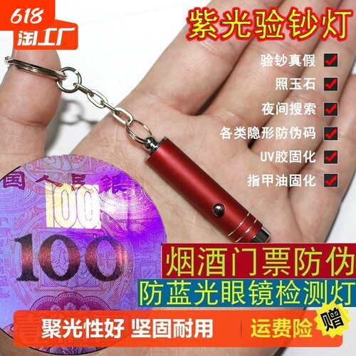 紫外线验钞灯小型手持便捷迷你