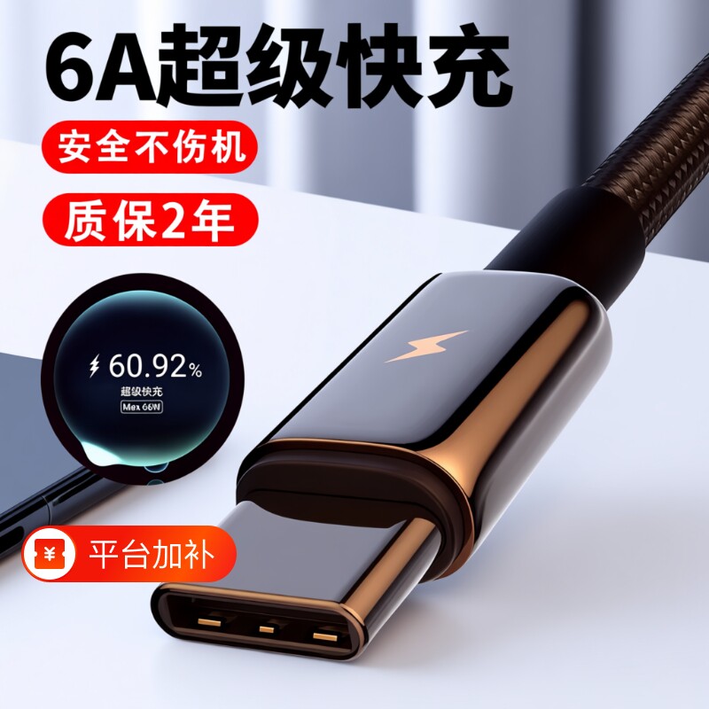 手机充电线数据线typec快充安卓120w线适用华为vivo荣耀快充6A超级快充typec加长编织闪充