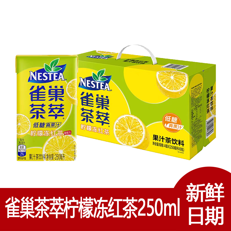 雀巢茶萃柠檬冻红茶250ml系列夏季清爽冰凉低糖果汁茶新鲜日期