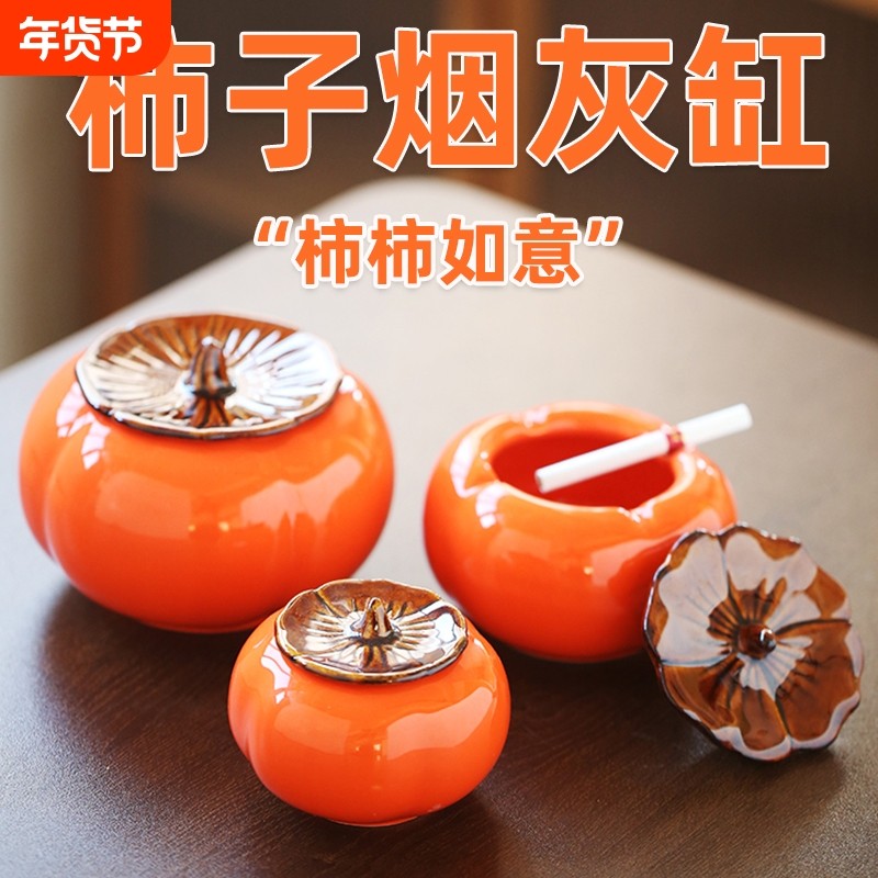柿柿如意烟灰缸创意柿子烟灰缸陶瓷大号家用个性客厅中式防飞灰风
