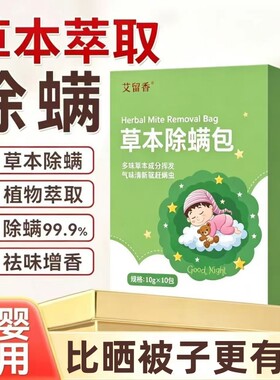 除螨包纯天然草本去螨虫神器家用