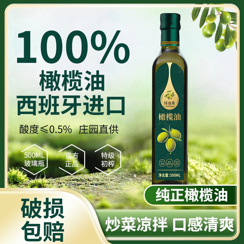 西班牙进口特级初榨橄榄油小瓶官方旗舰店正品家用食用油炒菜冷榨图片