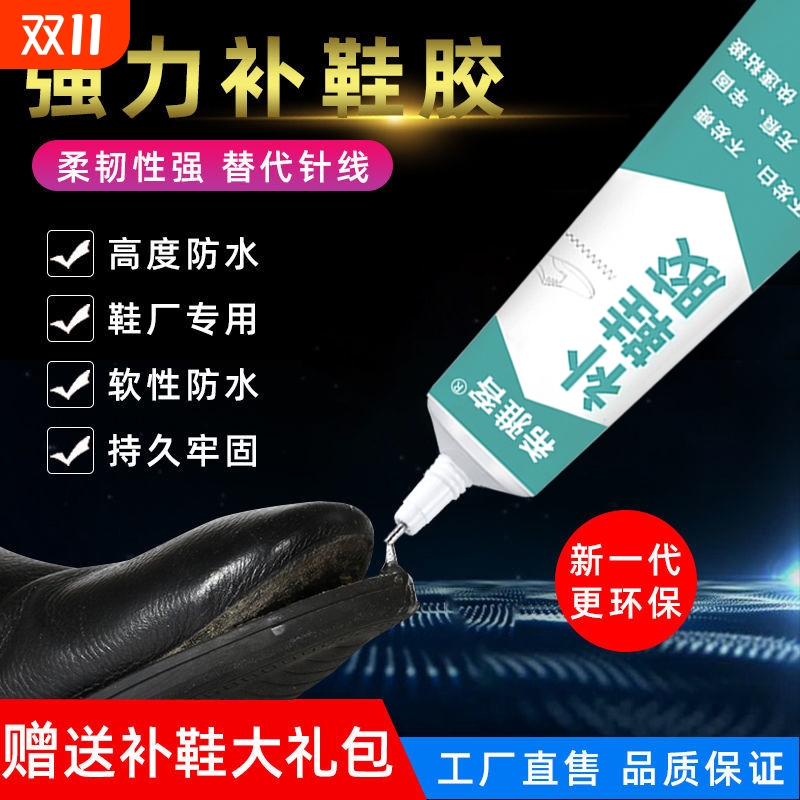 万能补鞋胶水强力胶鞋厂专用补鞋专用树脂软胶防水鞋胶皮鞋运动鞋