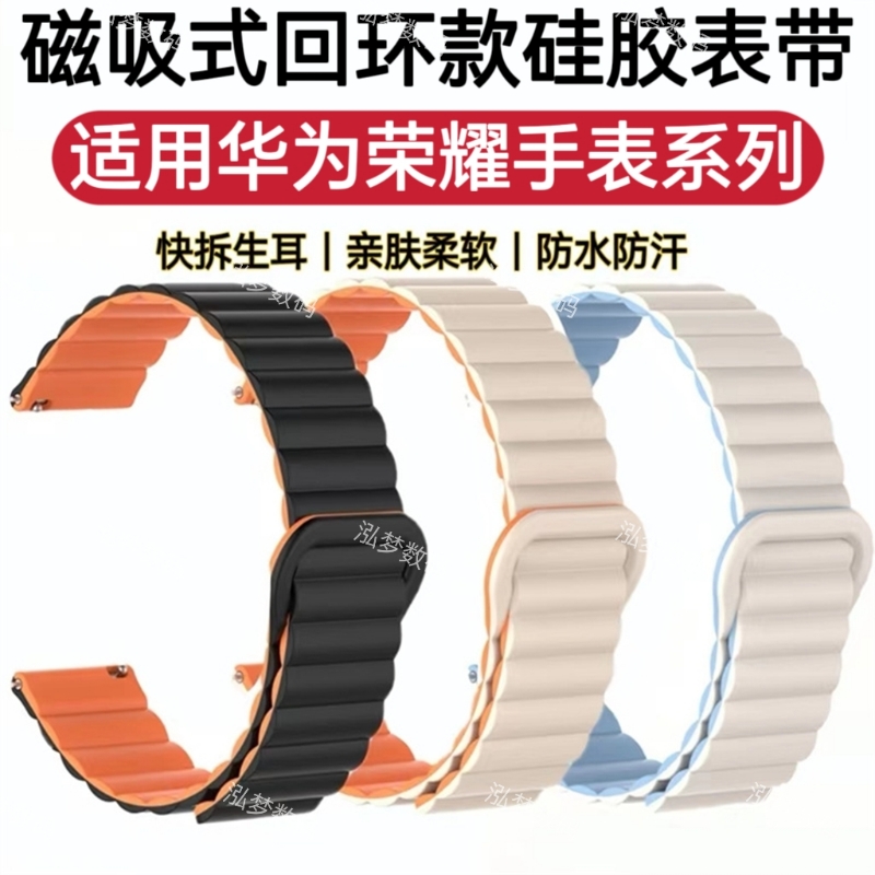 适用华为荣耀手表磁吸表带