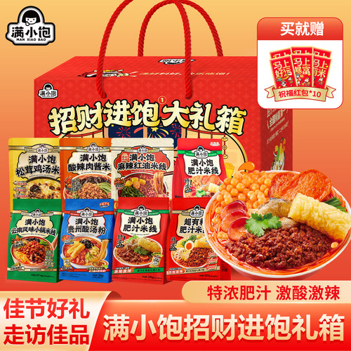 满小饱招财进宝礼盒大8口味全家福米线速食手提送礼囤货袋装夜宵