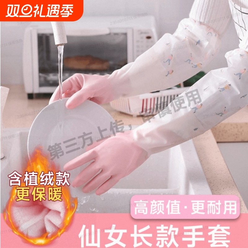 家用加绒洗碗的手套女士碗防水家务清洁洗衣服专用加长束口宽口