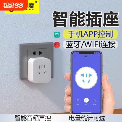 智能wifi插座蓝牙mesh无线遥控定时开关16A大功率控制10A远程五孔