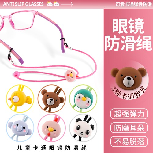 儿童眼镜绳儿童眼镜防滑绳