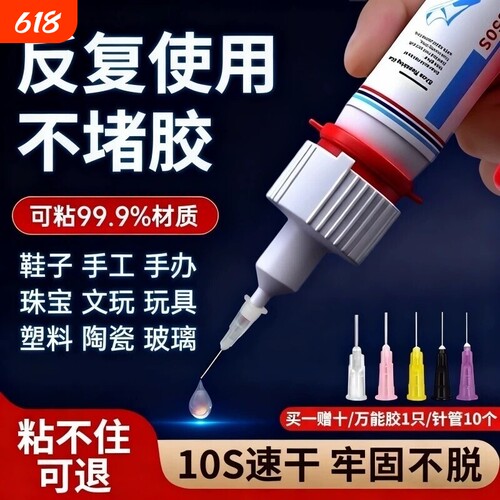 胶水强力通用胶粘修复