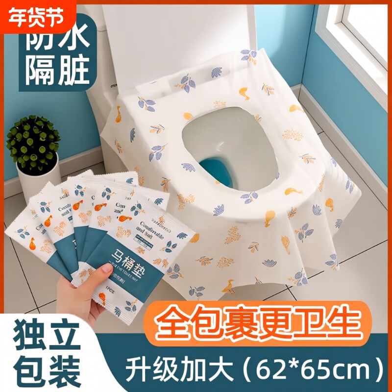 一次性马桶坐垫套装旅行酒店坐垫纸加大外出便携全覆盖防水全包