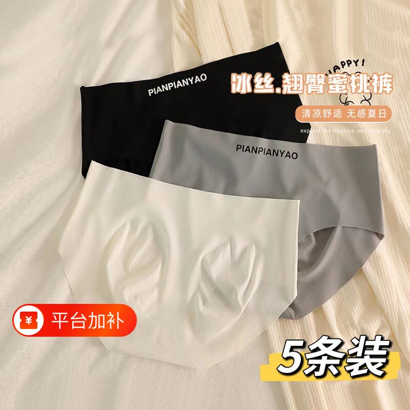 内裤无痕女士夏季冰丝抗菌少女生中腰三角裤提臀纯棉一片式简约