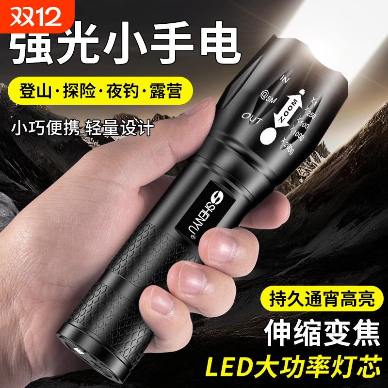 便携强光充电手电筒|千人加购