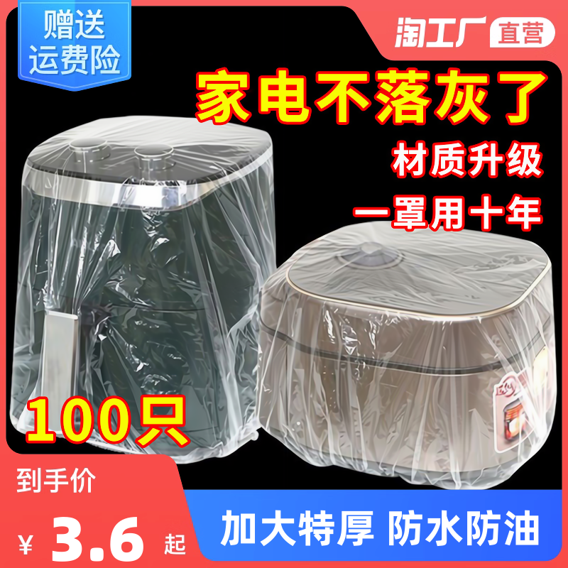 一次性防尘罩特大号加厚电饭煲锅厨房烤盘家用透明保鲜膜套保险怎么样,好用不?