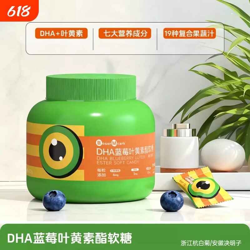 买一送一DHA蓝莓叶黄素酯软糖270g/罐青少年小包装糖果玉米年货节