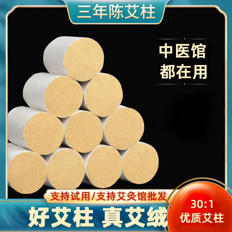 艾灸柱南阳艾绒柱金艾柱温灸柱随身灸艾草艾条艾柱艾灸盒厂家批发