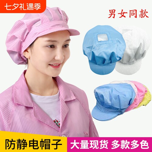 鑫惠防静电帽男女通用开天网