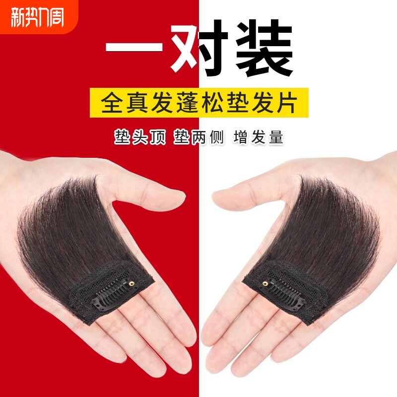 假发片女头顶补发增发量蓬松无痕真发垫发片自然垫发根高颅顶神器
