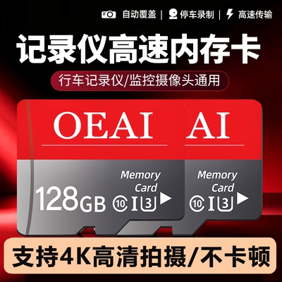 行车记录仪内存卡128G记录仪TF卡存储卡64G高速sd卡8G相机手机