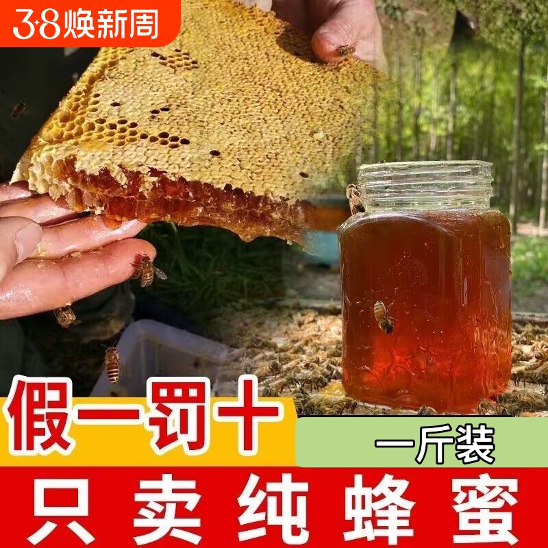 正宗无添加百花蜜蜂蜜纯正天然土蜂蜜农家自产野生峰蜜深山