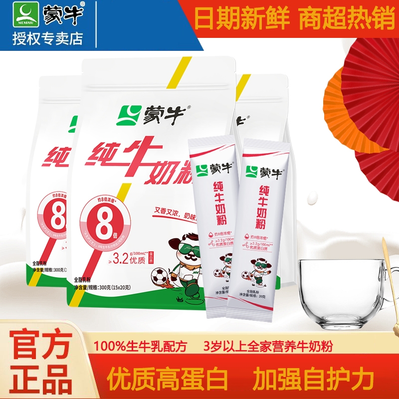 纯牛奶粉