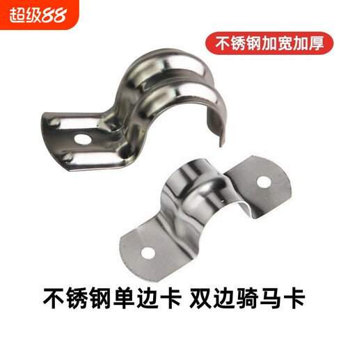 骑马卡不锈钢单边加厚管卡u型P型