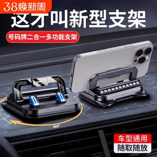 新款车载多功能停车号码牌二合一手机支架汽车中控仪表台导航专用