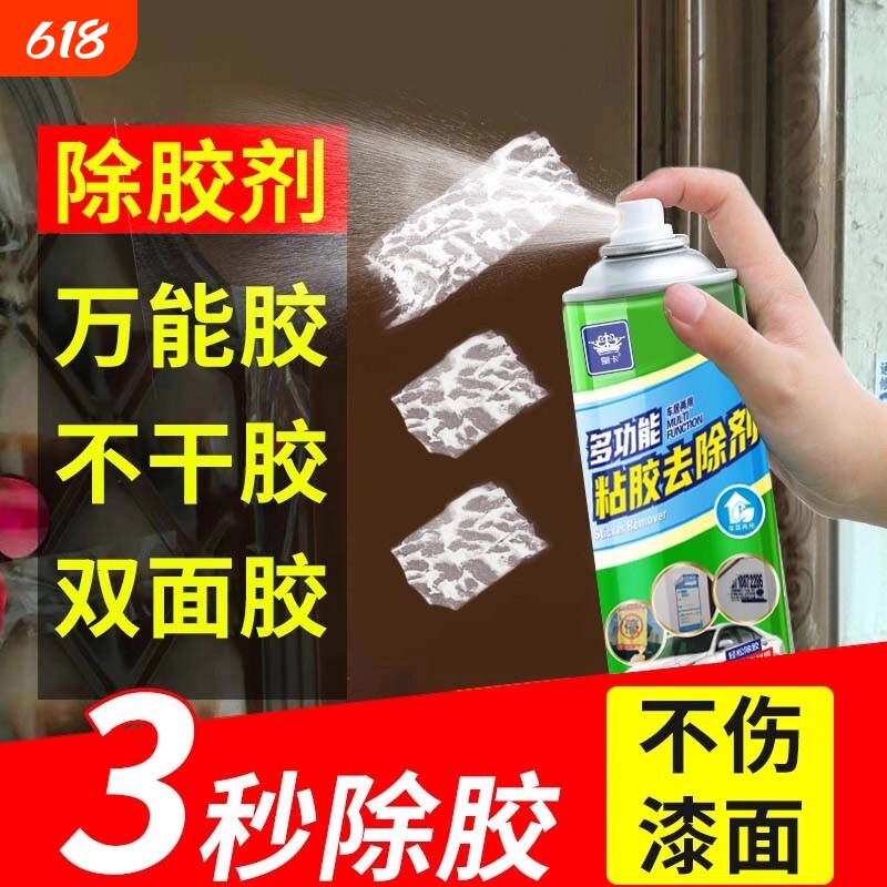 除胶剂家用升级去胶强力清除不干胶水汽车玻璃双面粘胶清洁溶解剂