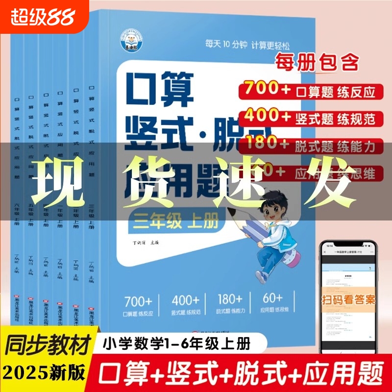 小学生1-6年级上下册口算天天练人教版口算题卡竖式脱式应用题专项强化训练 一二三四五六年级数学计算题思维强化训练同步练习册题