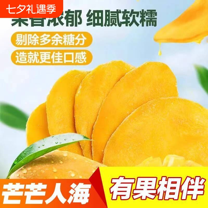 新货大片芒果干整片厚切芒果片果干果脯蜜饯水果干酸甜休闲零食