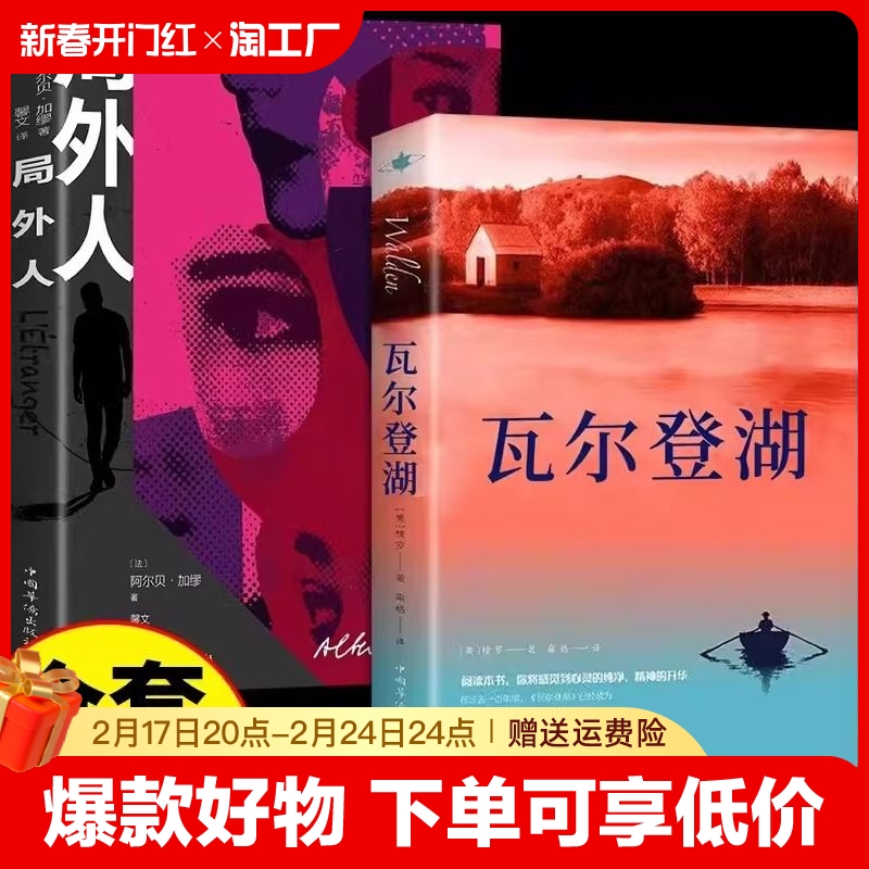 【2册】瓦尔登湖局外人：经典名著小说合集，适合初高中小学生课外阅读，包含《月亮与六便士》