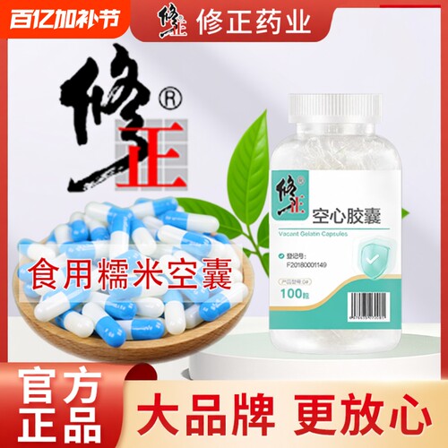 修正药业胶囊壳装药可食用安全
