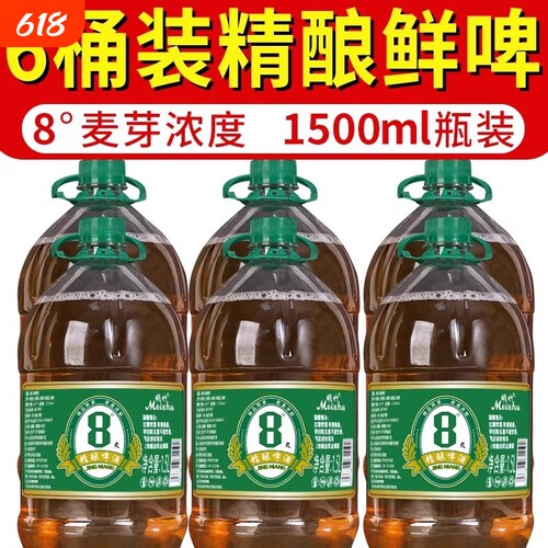 8度媚竹青岛风味原浆精酿生扎啤