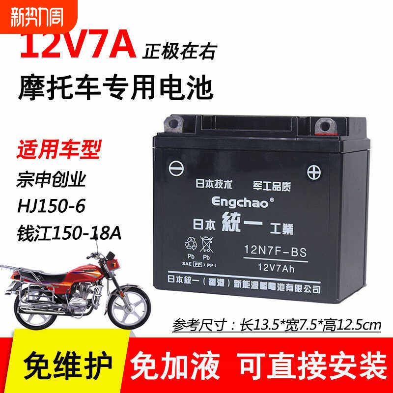 适用于钱江QJ150-18A/H 宗申150摩托车免维护电池12