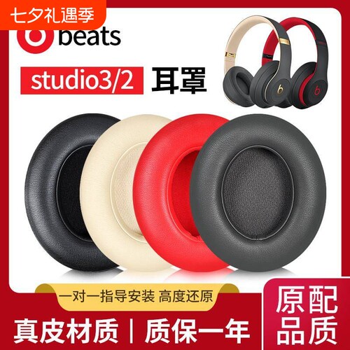 魔音beatsstudio3耳罩studio2耳机罩beats耳机套录音师二代三代通用wireless通用wireless