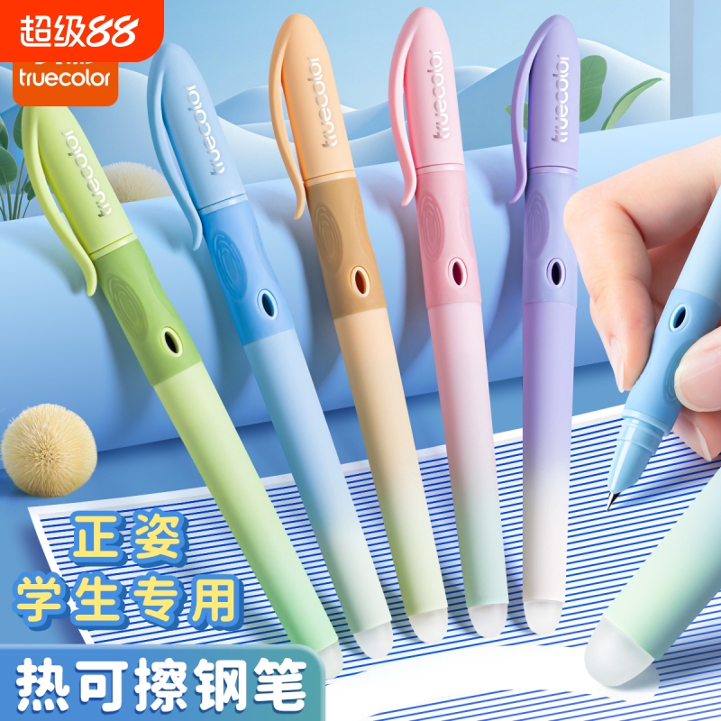真彩优握热可擦钢笔儿童初学者
