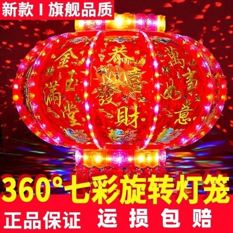 新年发光灯笼旋转走马灯过年LED七彩阳台大门口一对春节2026新款