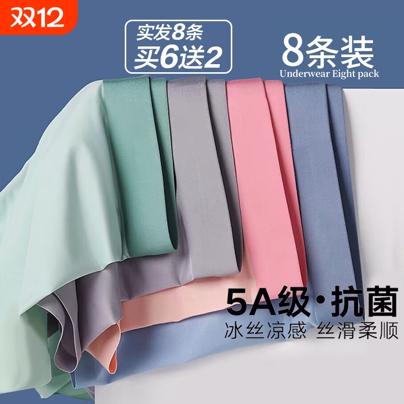 冰丝无痕内裤男士纯棉抗菌平角裤