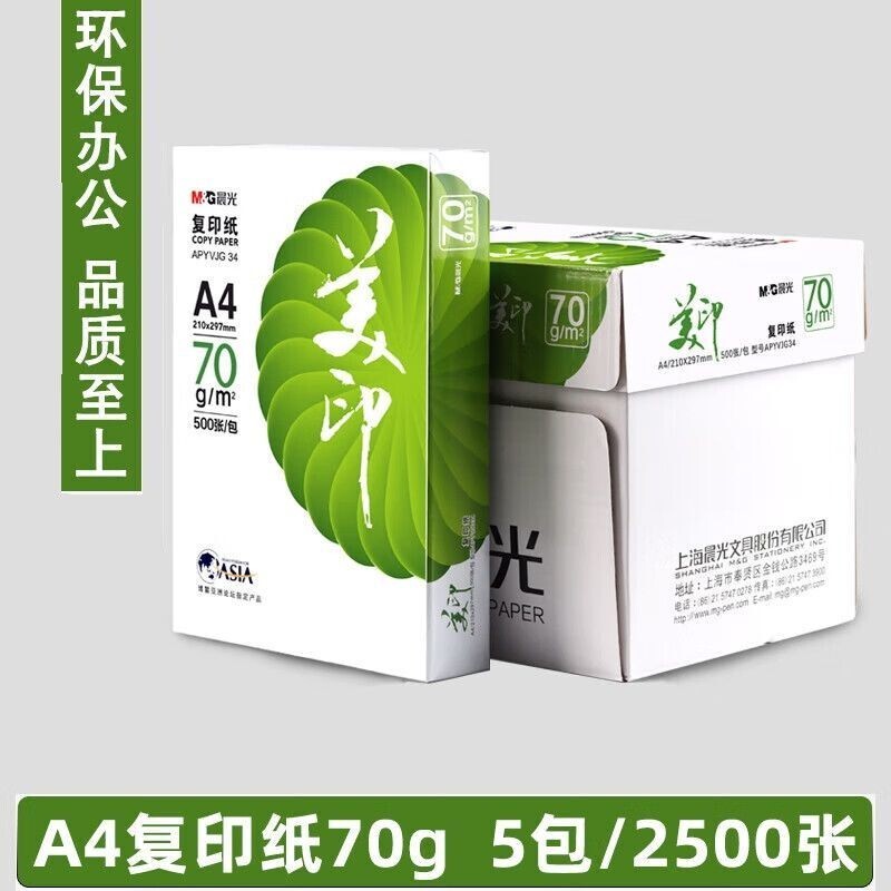包邮正品a4打印纸a4纸复印纸80g克实惠装70g双面打印白纸A4整箱80g草稿纸多功能可复印500张/包