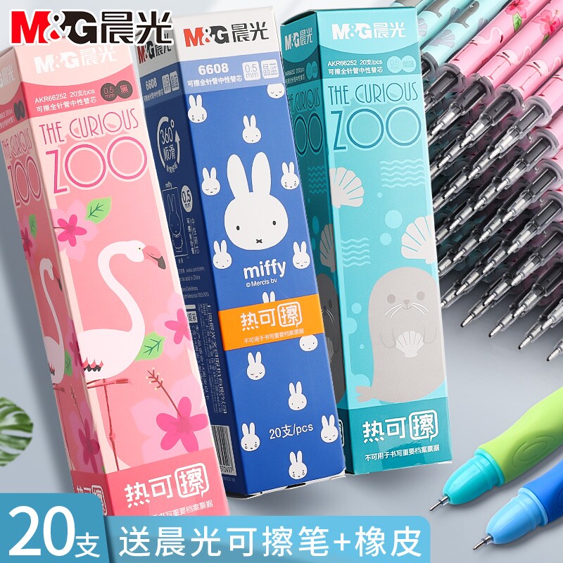 晨光可擦笔芯0.