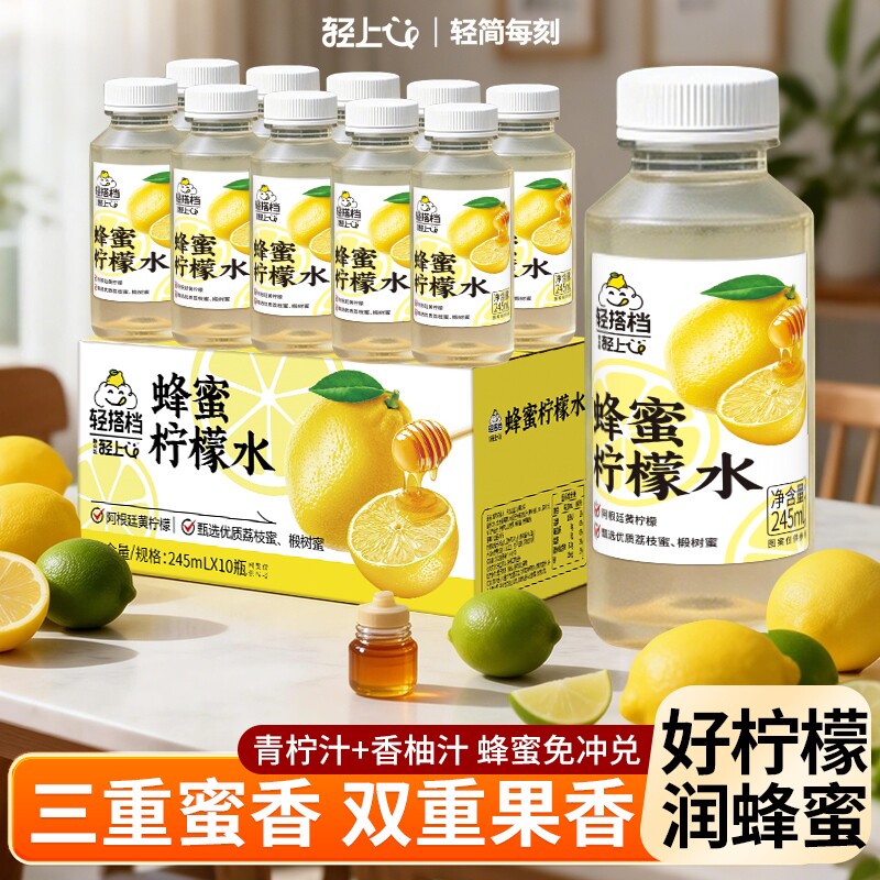 轻上蜂蜜柠檬水大人小孩NFC果汁夏日解渴0脂肪健康饮品凉茶瓶装