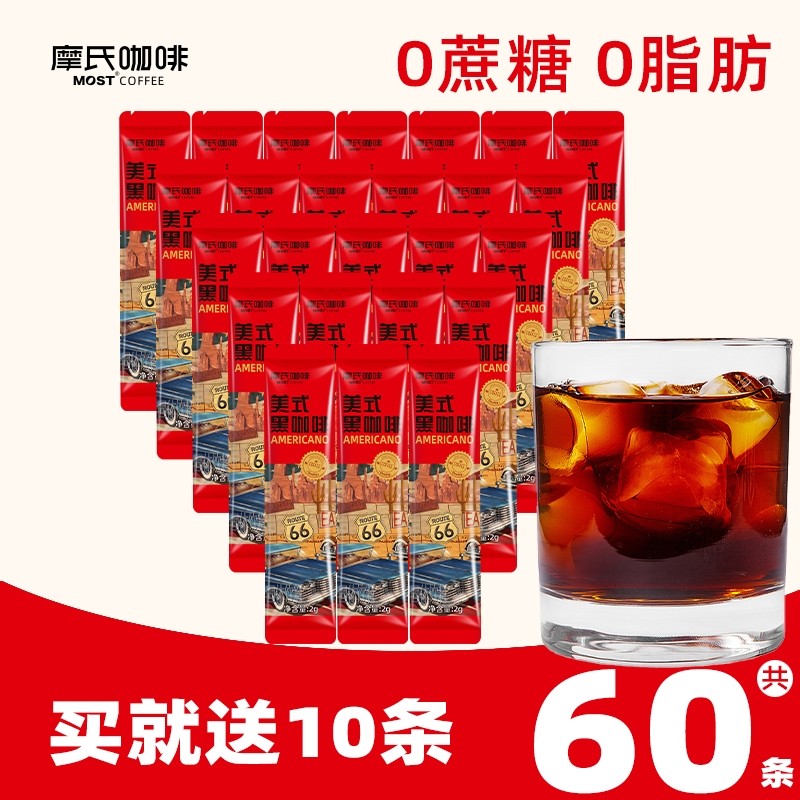 摩氏纯黑咖啡美式咖啡特浓速溶即溶咖啡粉学习工作提神