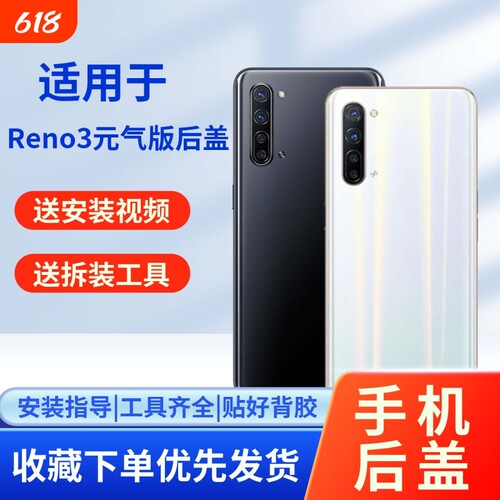适用于opporeno3元气版玻璃后盖