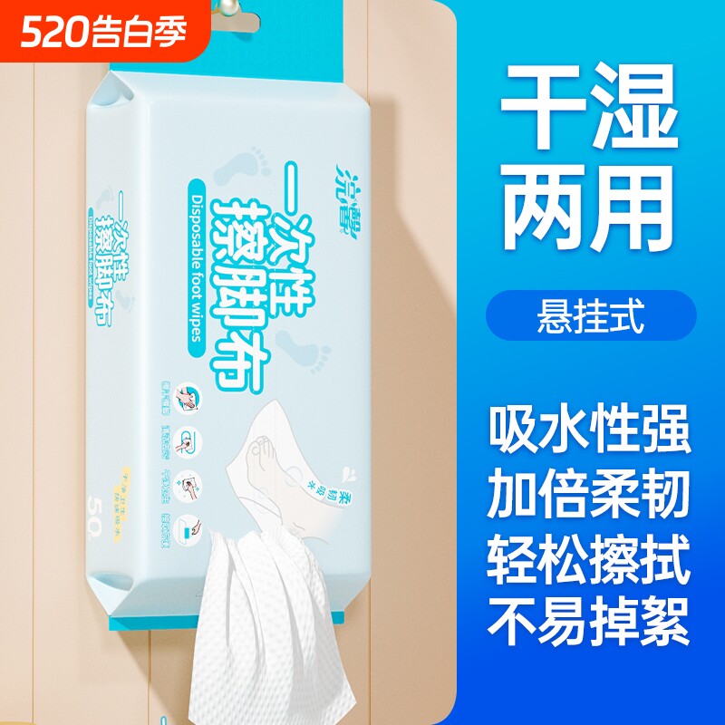 一次性擦脚纸加厚加大吸水不易掉絮清洁湿纸巾足部护理擦脚抽纸巾