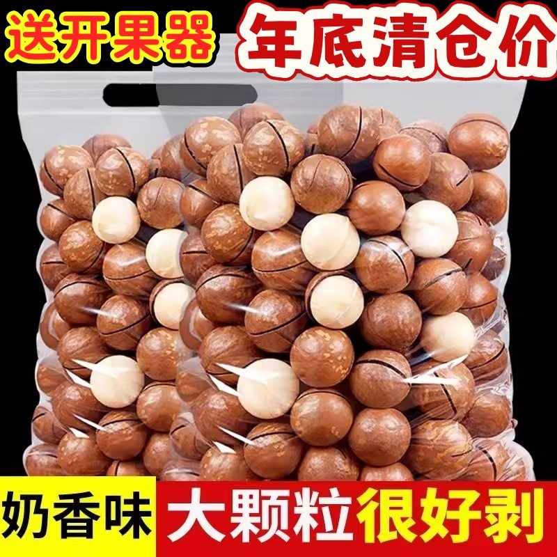 夏威夷果适合孕期吃的坚果孕妇营养零食干果类年货批发,零食/坚果/特产,夏威夷果,淘宝优惠券,粉丝福利购,淘宝优惠卷