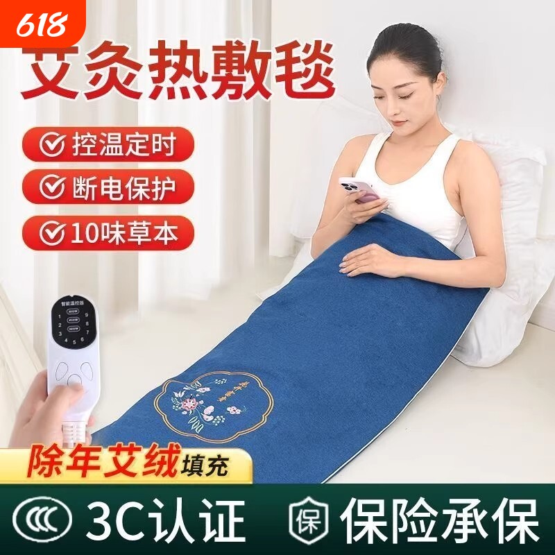艾灸热敷毯子艾草电加热艾绒床垫秋冬全身通用养生发热理疗加热毯