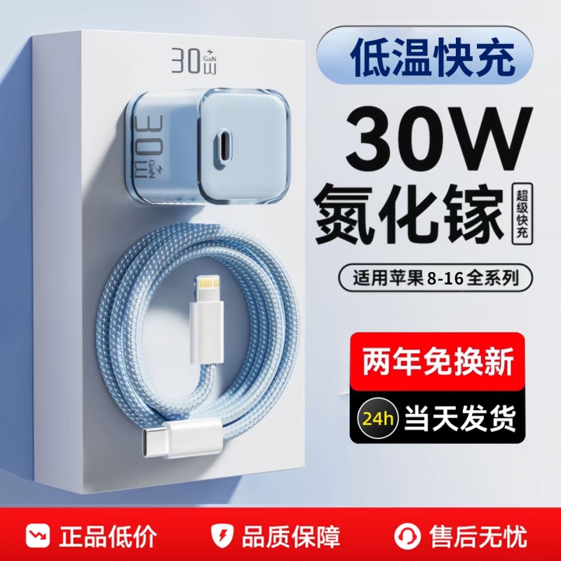 30W氮化镓适用苹果充电器17/16promax快充15/14plus插头13/12手机小冰块充电头pd20W数据线正品typec闪充套装